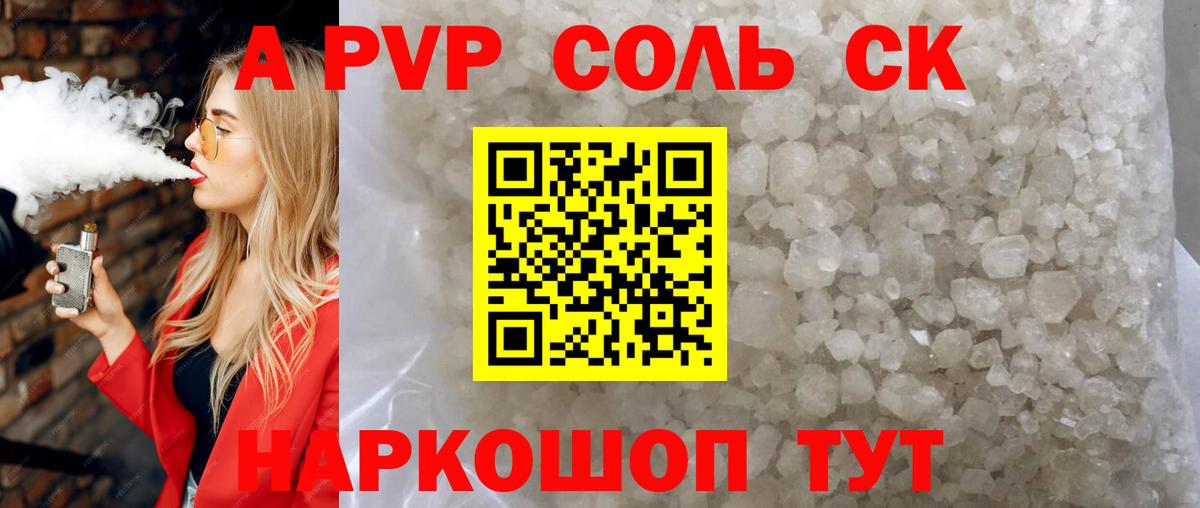 Alfa_PVP Crystall Кондопога