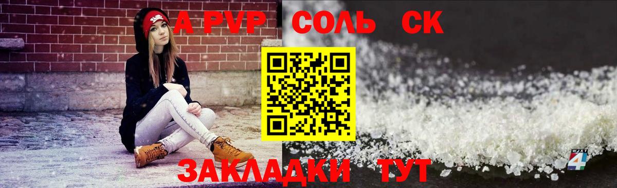 A-PVP  APVP VHQ  Кондопога  APVP кристаллы  Вход с VPN  Альфа ПВП СК КРИС 