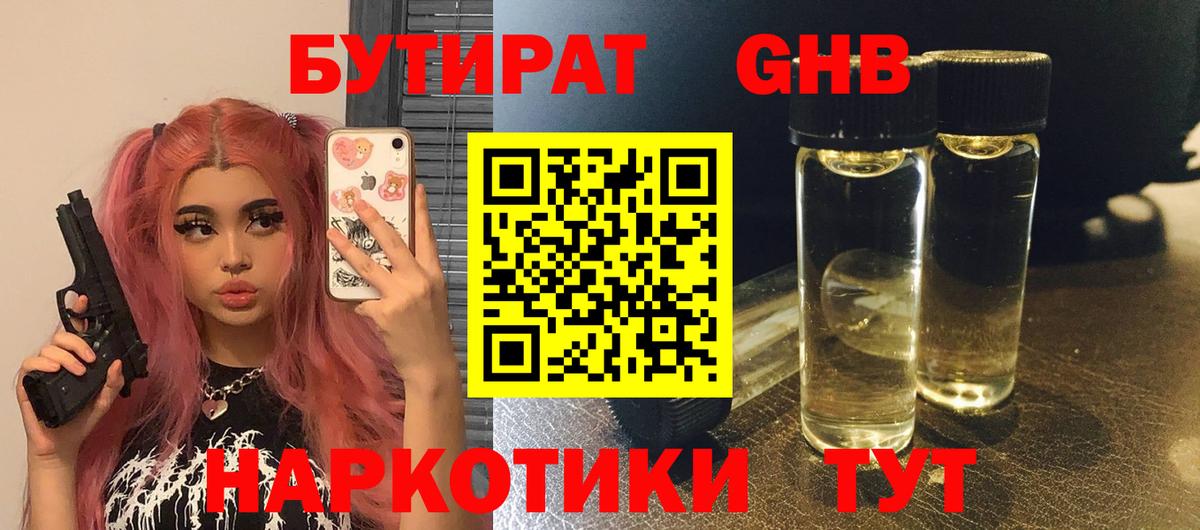Бутират BDO  Вход с VPN  Кондопога 
